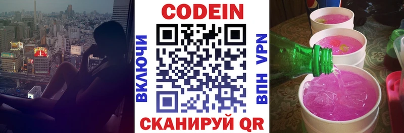 закладки  Азов  Codein напиток Lean (лин) 